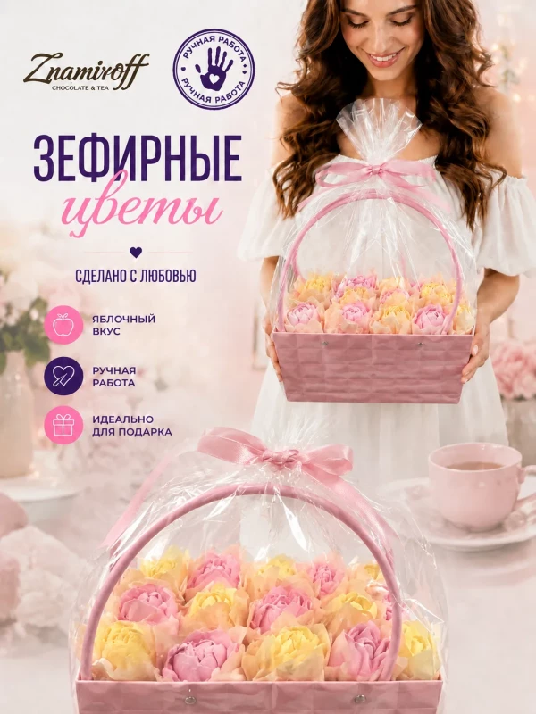 №3   Сумка-корзинка с зефирными цветами 280г, Размер XL жёлто-розовые бутоны(цвет упаковочного материала может отличаться от фото на сайте) в Шебекине